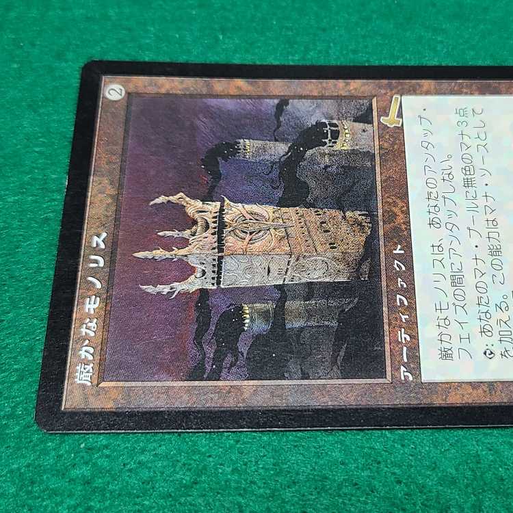 日本語 厳かなモノリス レア 126/143