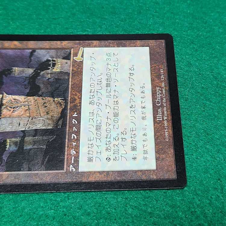 日本語 厳かなモノリス レア 126/143