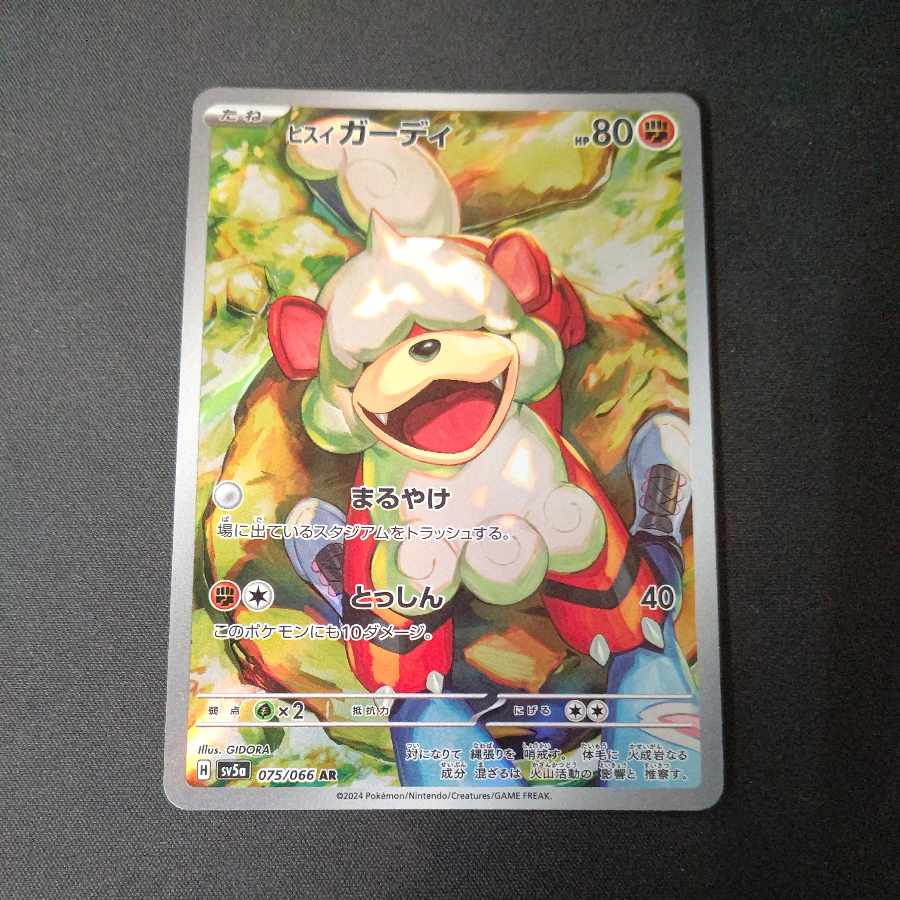 Jade Growlithe AR 075/066