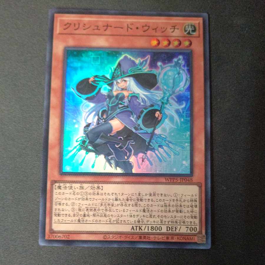 クリシュナード・ウィッチ スーパーレア WPP5-JP048