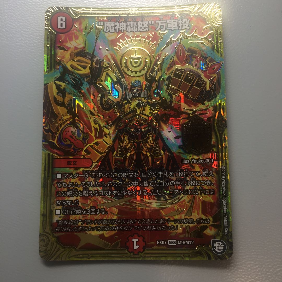 “魔神轟怒”万軍投 MSS マジゴッドマグナ