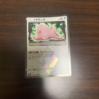 メタモン プリズムスター