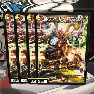 トップ・オブ・ロマネスク