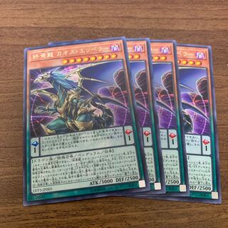 終焉龍 カオス・エンペラー