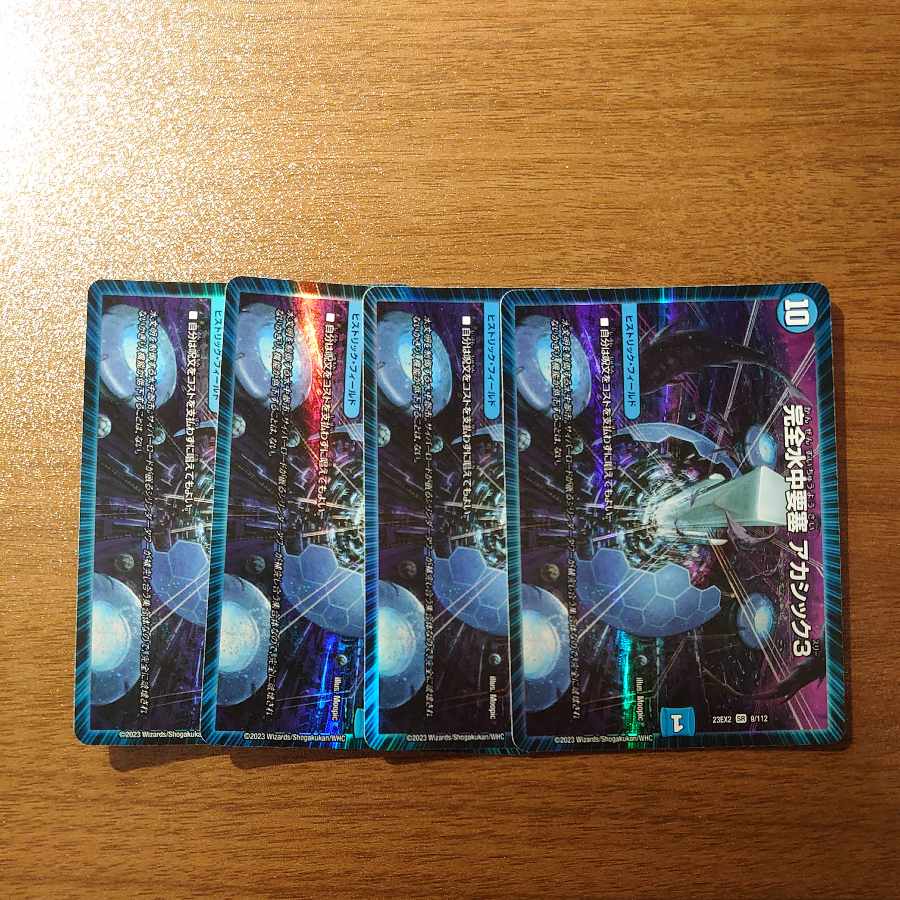 完全水中要塞 アカシック3 SR 9/112