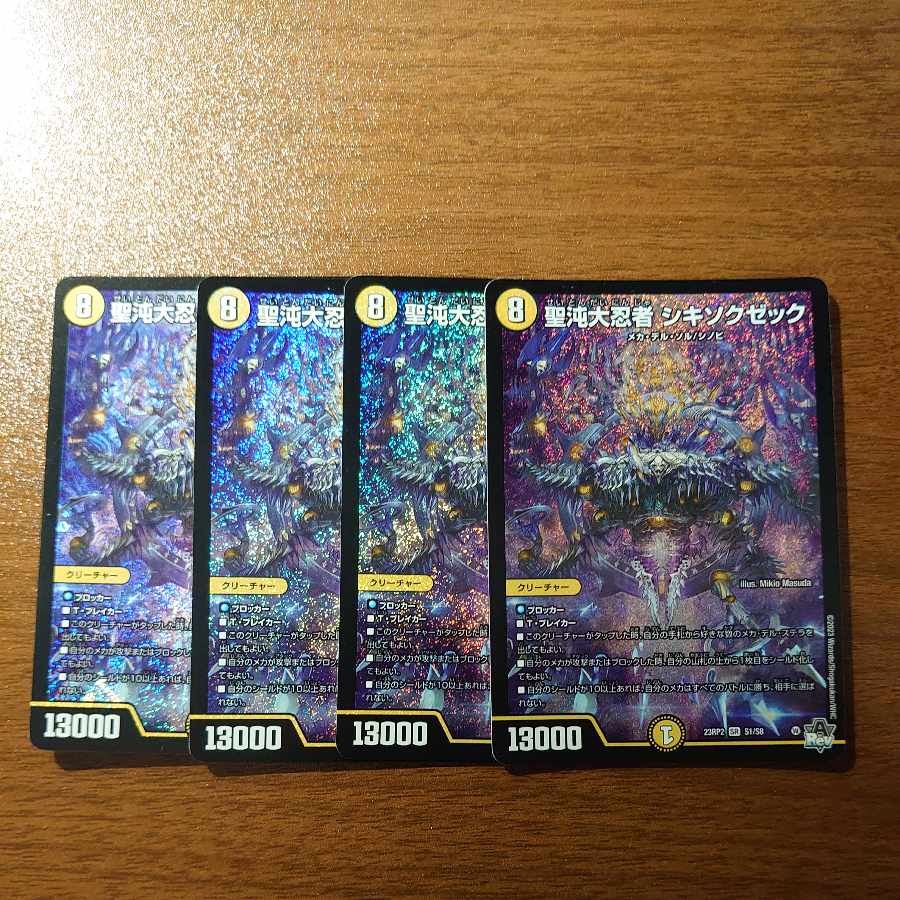 Sei Chaos Dai Ninja Shikisoku Zeku SR S1/S8