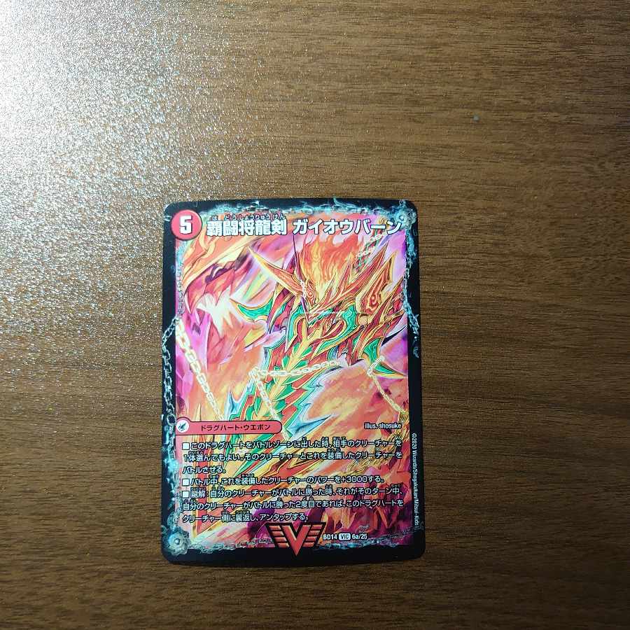 覇闘将龍剣 ガイオウバーン|勝利の覇闘 ガイラオウ VIC 6a/25|6b/25