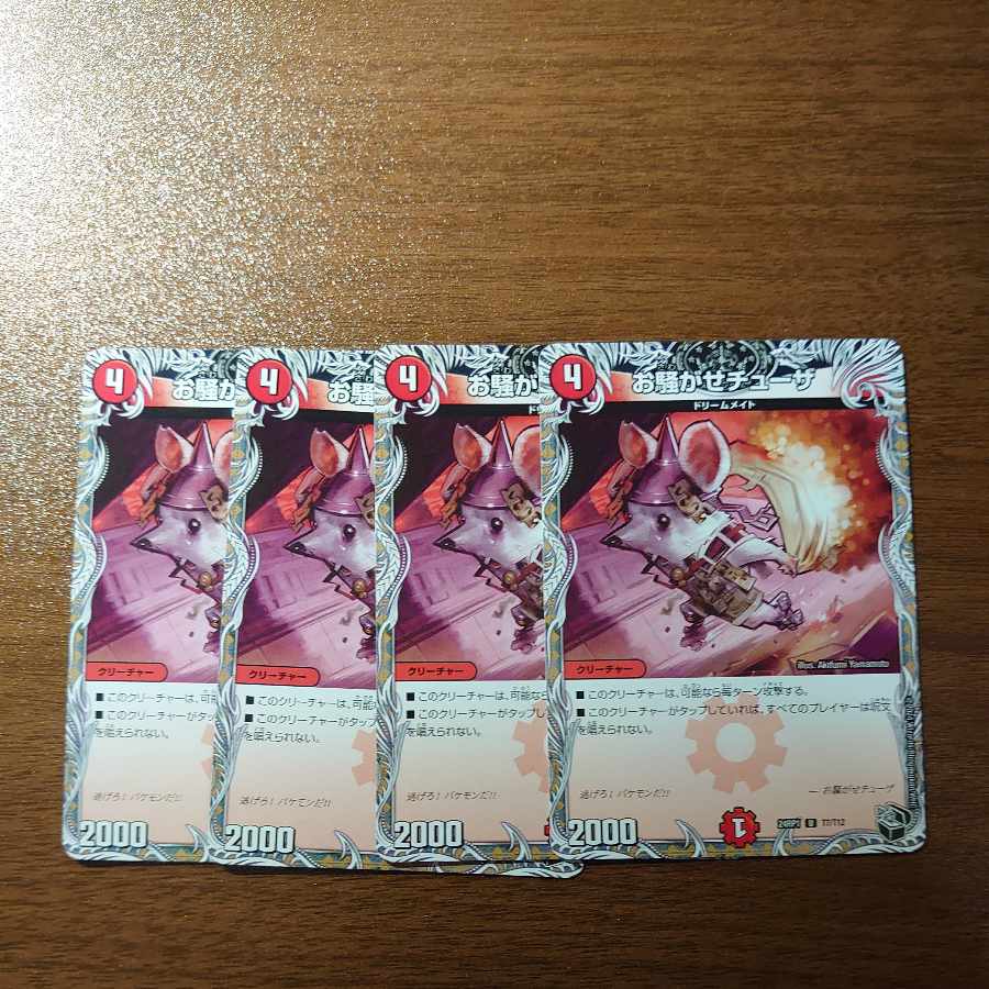 お騒がせチューザ(黒トレジャー) U T7/T12