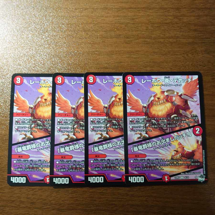 レーホウ・衛・デカッチ｜「暴竜爵様のお出ましたッチ!」 U 42/74