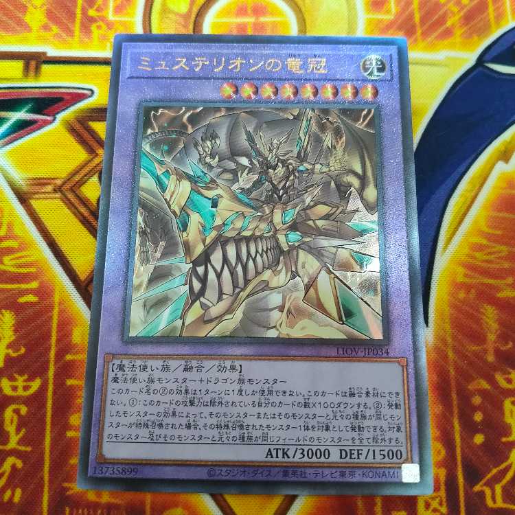 Mysterion the Dragon Crown Ultimate Rare JP034