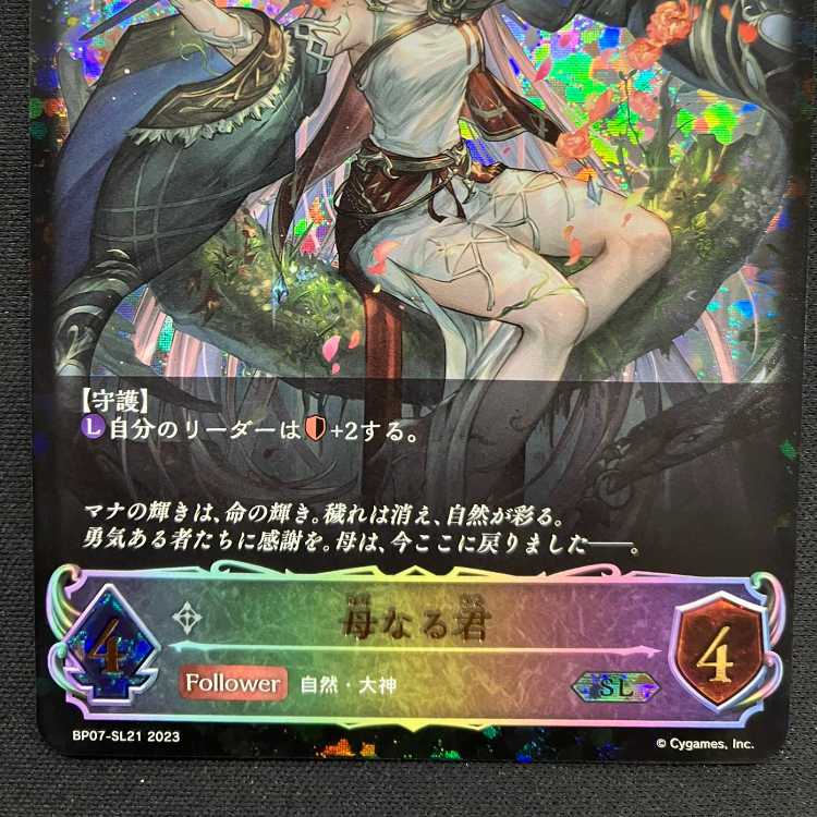 シャドウバースエボルヴ 母なる君(EVOLVE)(SL)