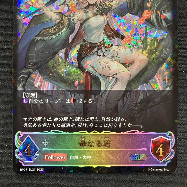 シャドウバースエボルヴ 母なる君(EVOLVE)(SL)