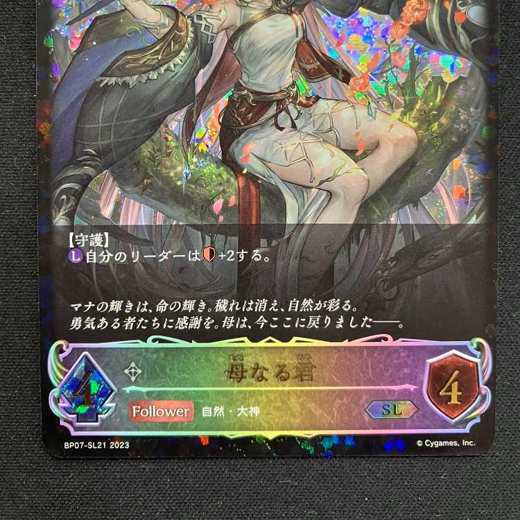 シャドウバースエボルヴ 母なる君(EVOLVE)(SL)