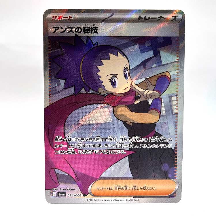 Janine's secret technique SR 084/064