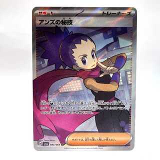 Janine's secret technique SR 084/064