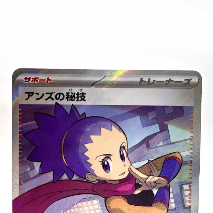 Janine's secret technique SR 084/064