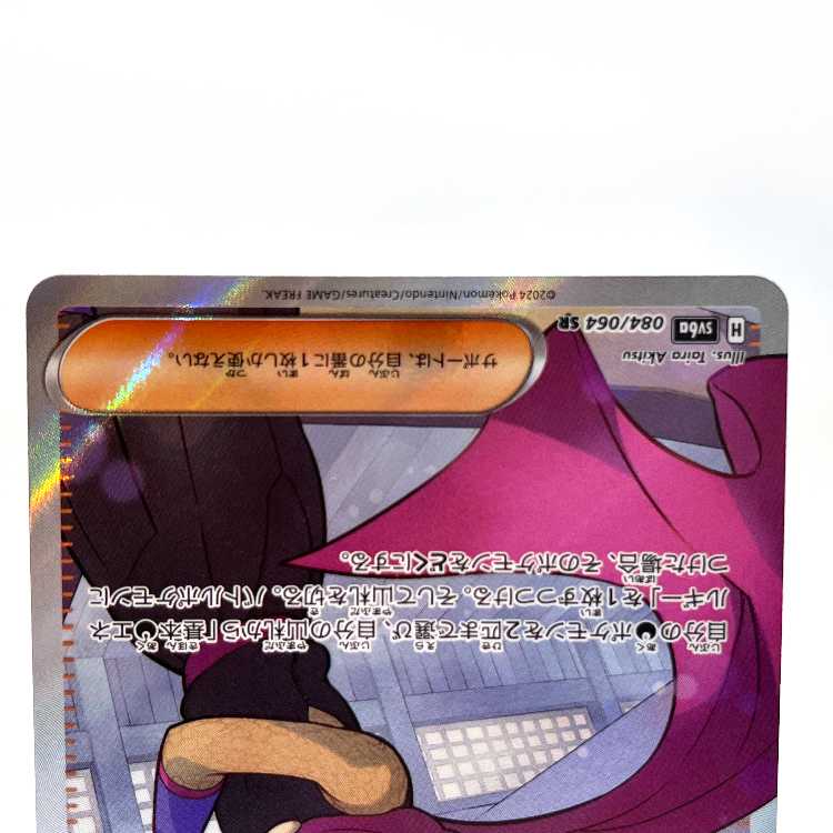 Janine's secret technique SR 084/064