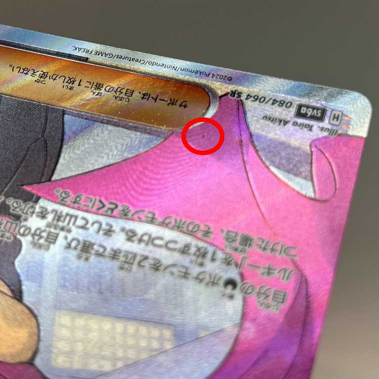 Janine's secret technique SR 084/064