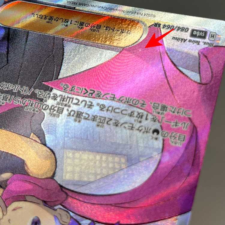 Janine's secret technique SR 084/064