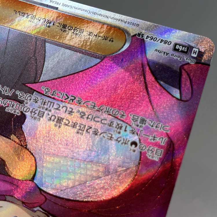 Janine's secret technique SR 084/064