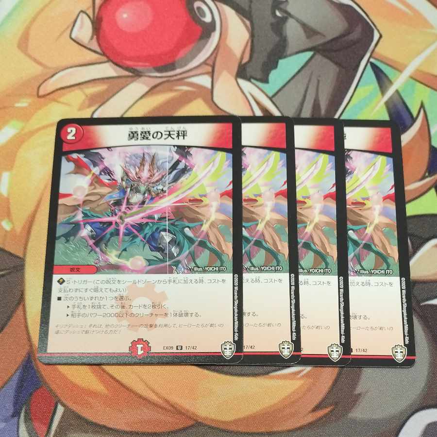 勇愛の天秤 U 17/42