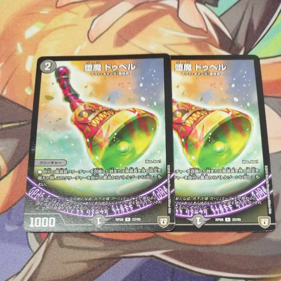 堕魔 ドゥベル R 22/95