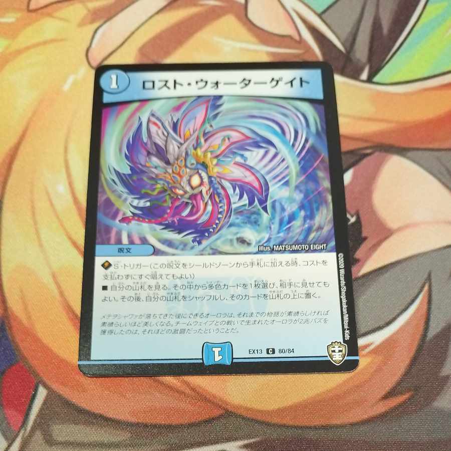 ロスト・ウォーターゲイト C 80/84