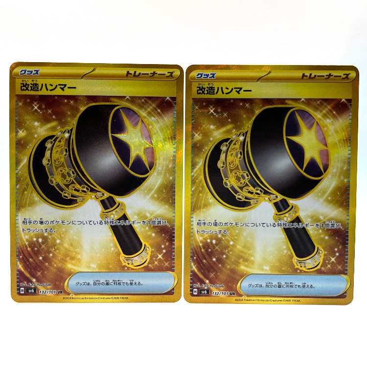 Enhanced Hammer UR 132/101 Set of 2