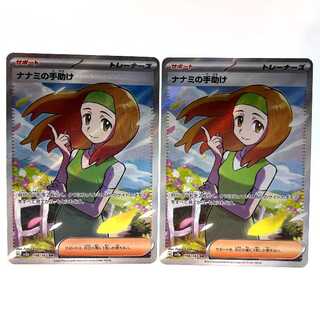 ナナミの手助け SR 198/165 2枚セット