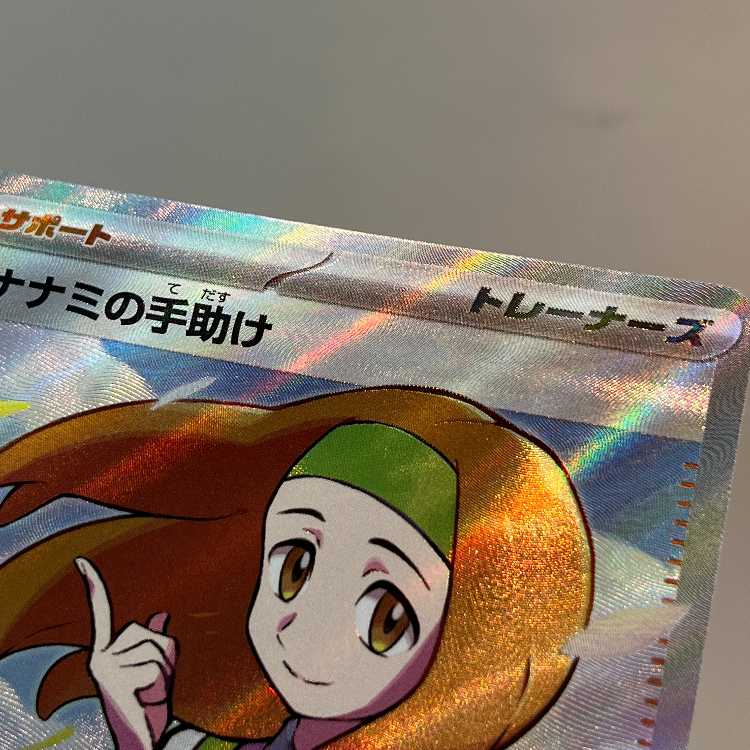 Nanami's Help SR 198/165 Set of 2