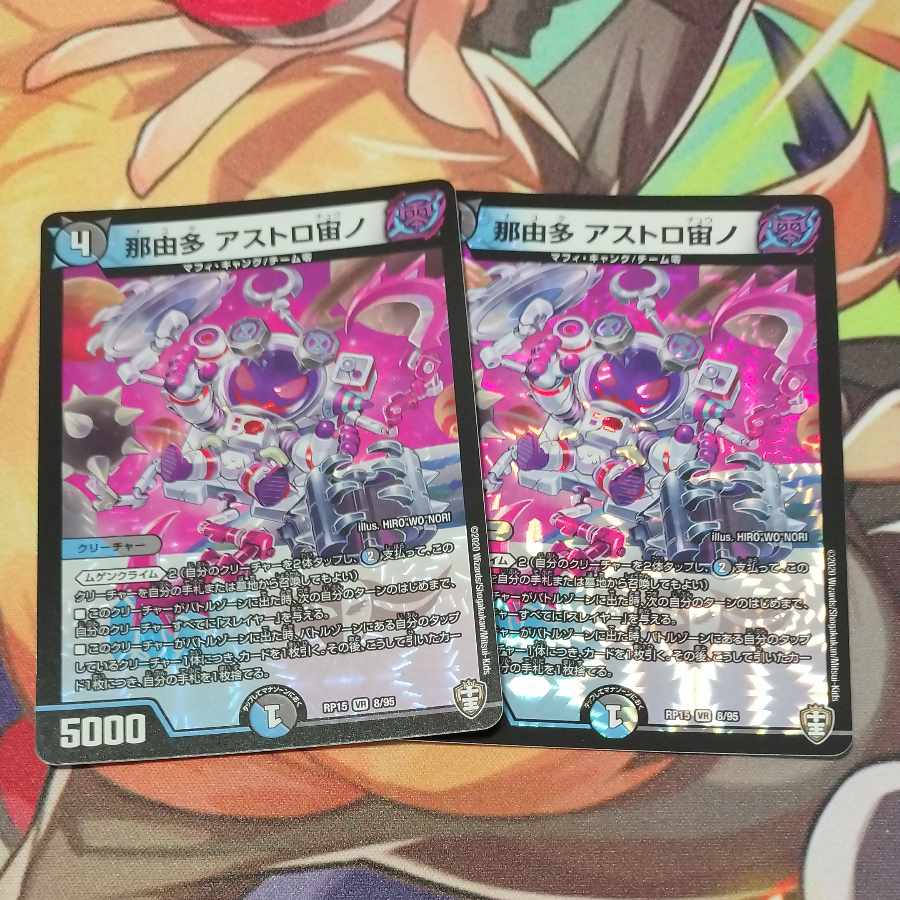 Nayuta Astro-Urano VR 8/95