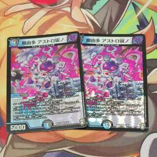 那由多 アストロ宙ノ VR 8/95