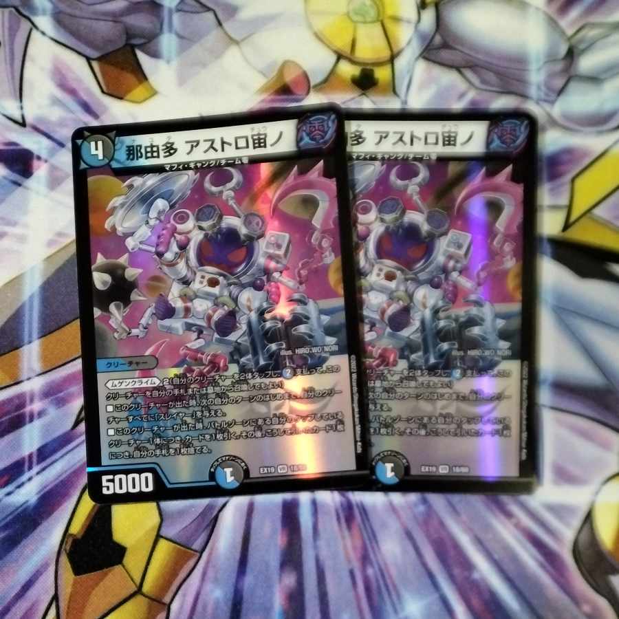 Nayuta Astro-Urano VR 18/68