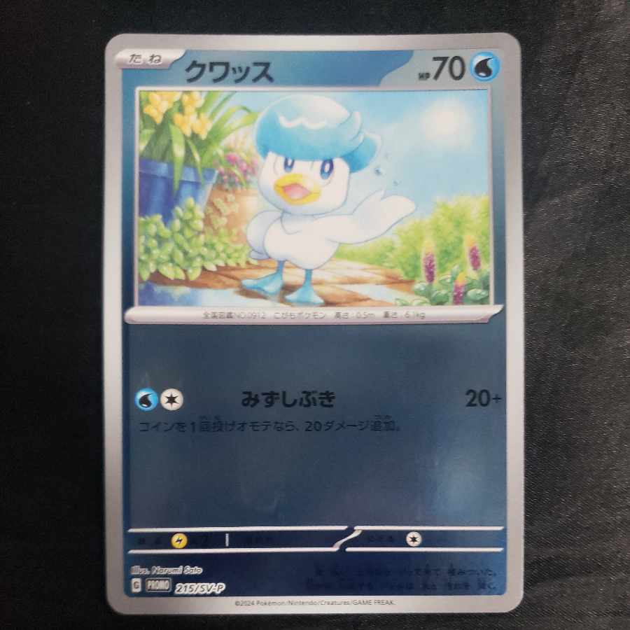 Kwassu PROMO 215/SV-P