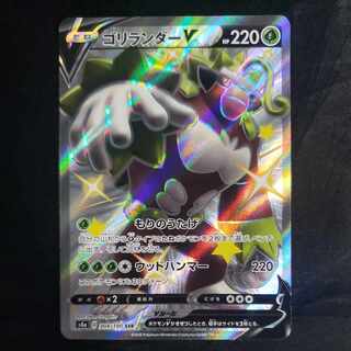 ゴリランダーV SSR 304/190