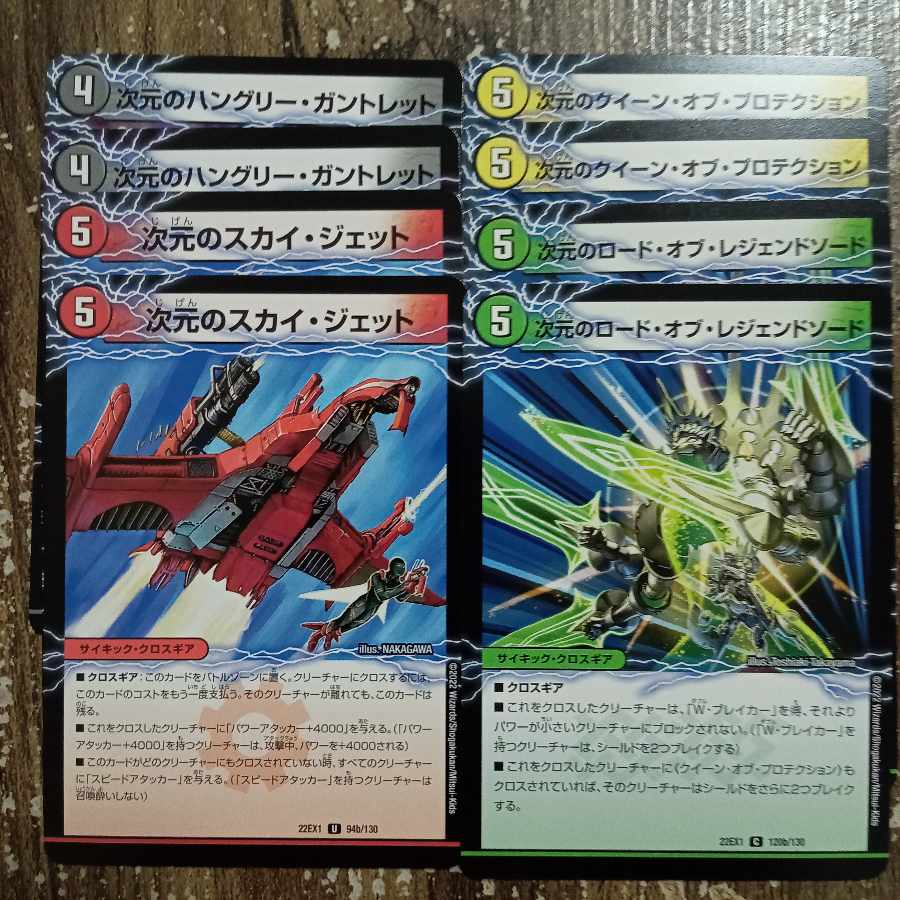 次元のモビル・フォレスト｜次元のスカイ・ジェット魔導器プロテクト｜次元のクイーン・オブ・プロテクション 魔導の剣聖｜次元のロード・オブ・レジェンドソード 魔導獣ギガントレット｜次元のハングリー・ガントレット