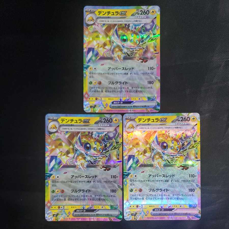 デンチュラex RR 033/102(3枚セット)