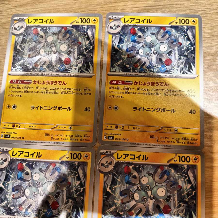 レアコイル U 035/106