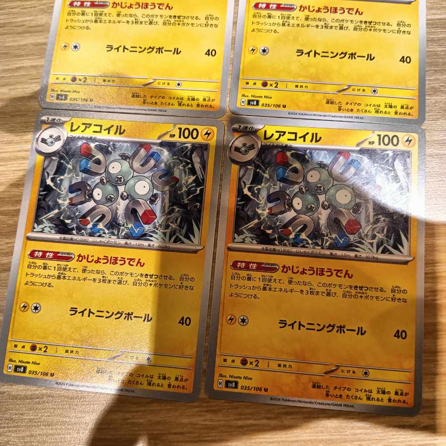 レアコイル U 035/106