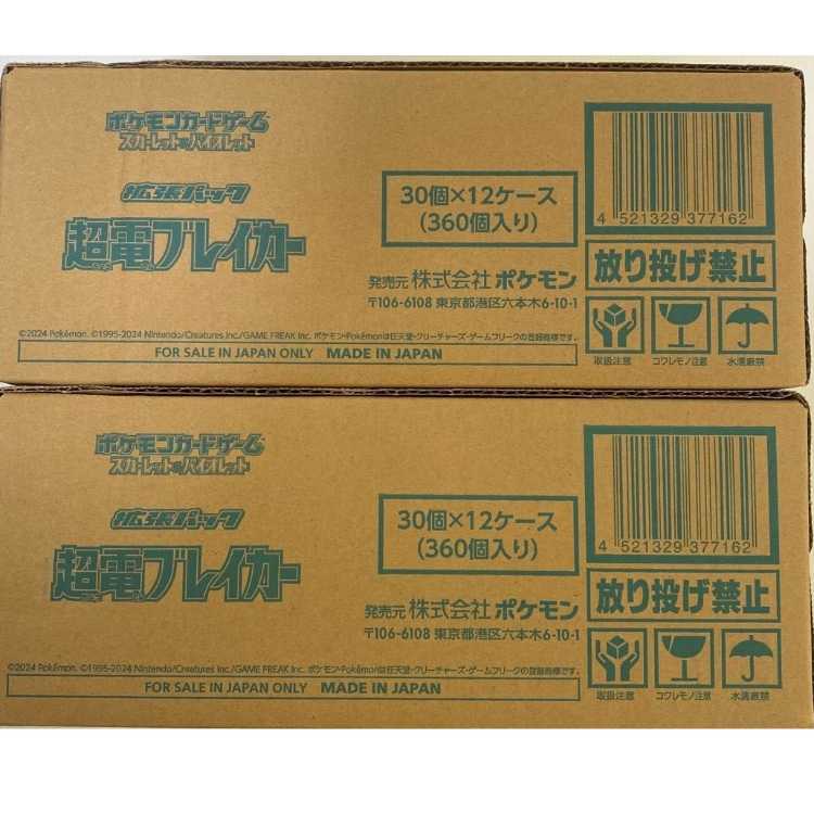2カートン　即発送!! 新品　未開封　超電ブレイカー　ポケカ 24BOX