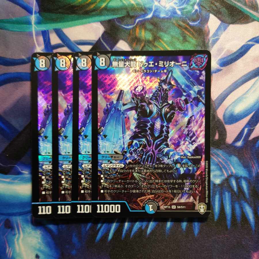 Muryodai Ryu, Doe Milioni, SR S8/S11