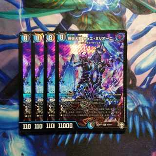 Muryodai Ryu, Doe Milioni, SR S8/S11