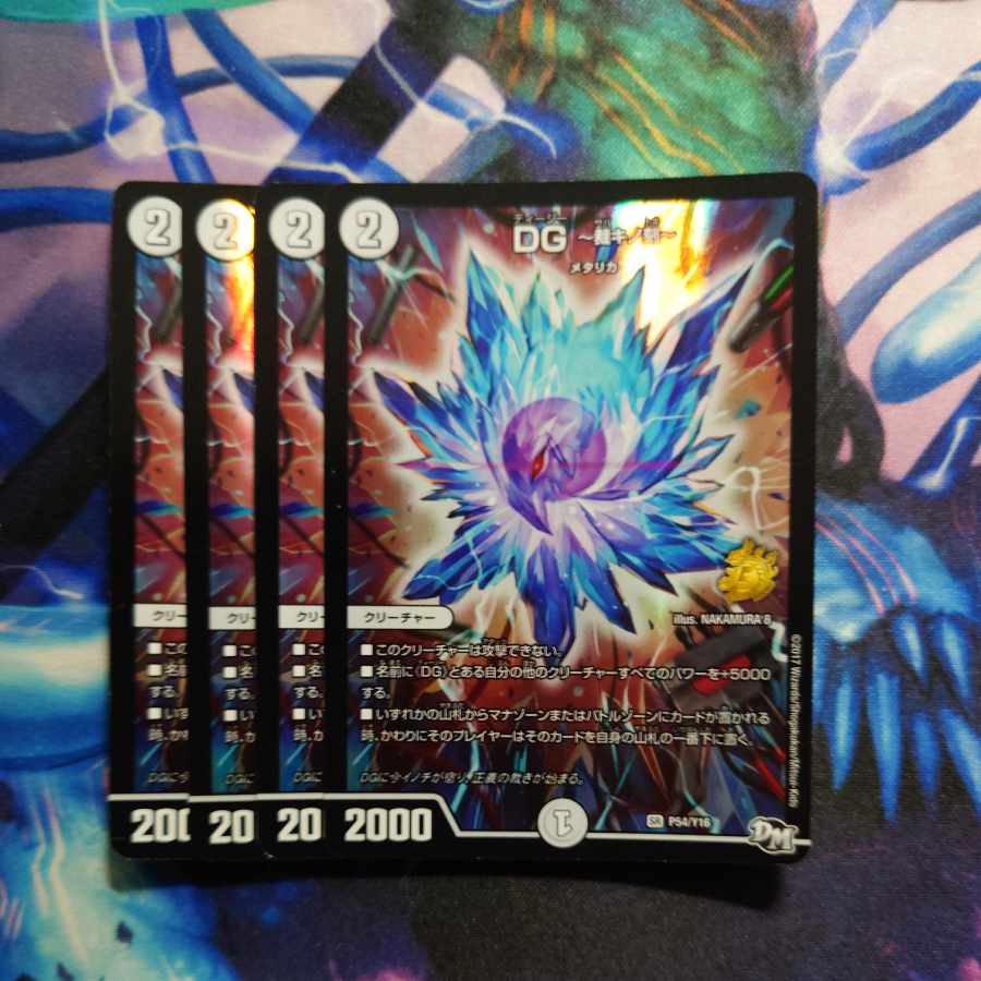 DG -裁キノ刻- SR P54/Y16