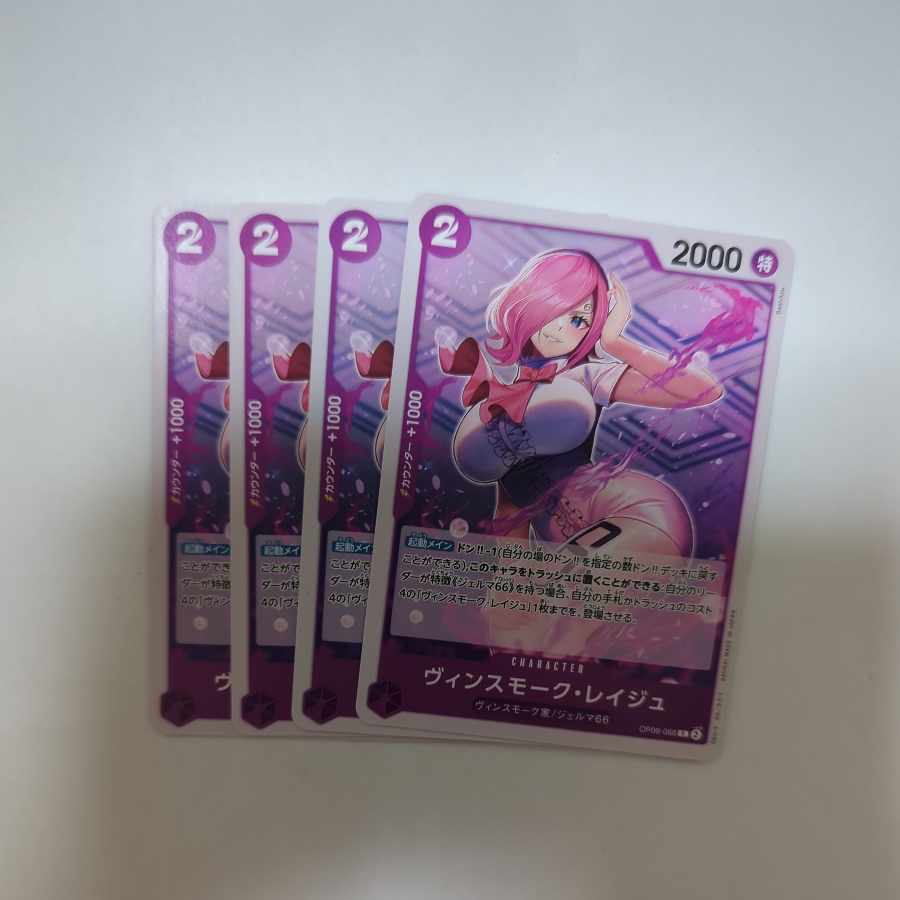 ヴィンスモーク・レイジュ C OP06-068