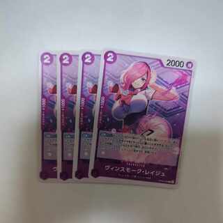 ヴィンスモーク・レイジュ C OP06-068