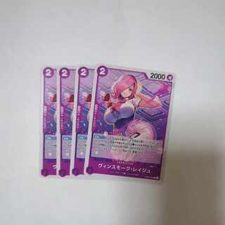 ヴィンスモーク・レイジュ C OP06-068