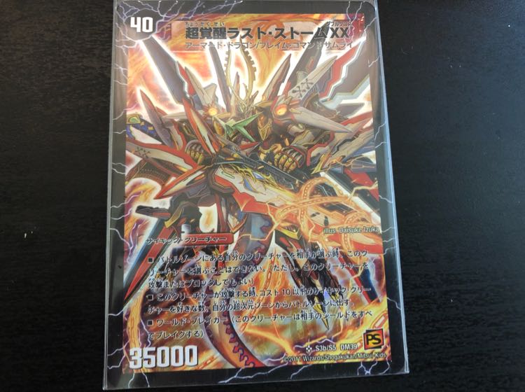 ラストストーム 初期