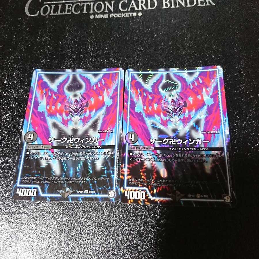 ザーク卍ウィンガー