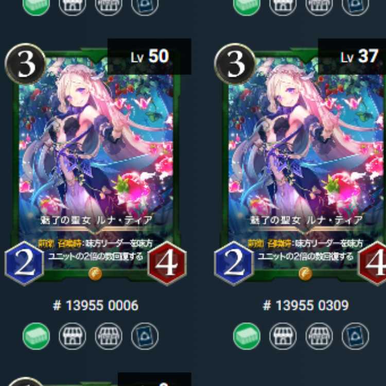クリスペ 魅了の聖女 ルナ・ティア 2枚セット