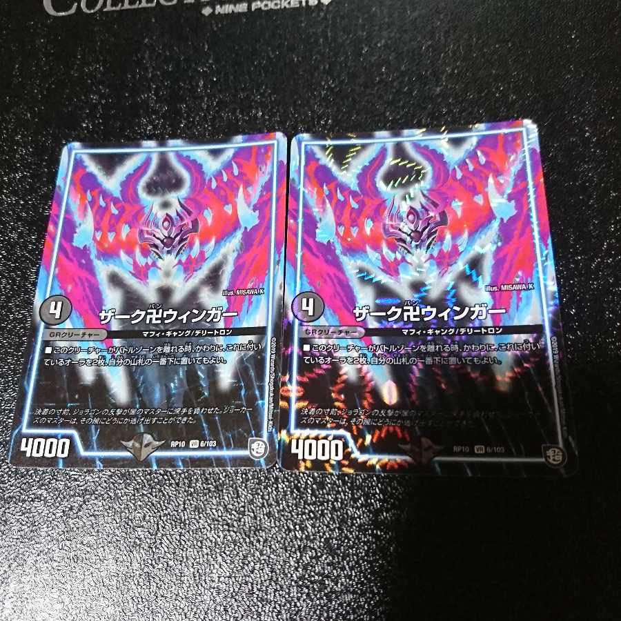 ザーク卍ウィンガー